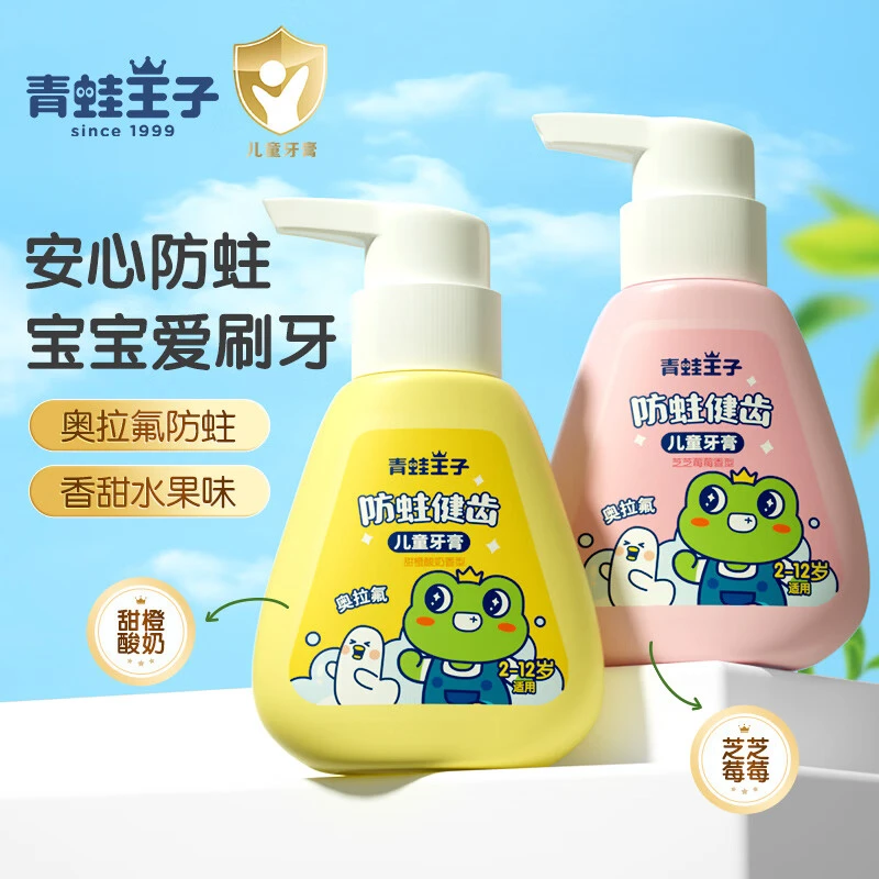 青蛙王子儿童奥拉氟牙膏3到6到12岁含氟换牙期防蛀按压牙膏正品