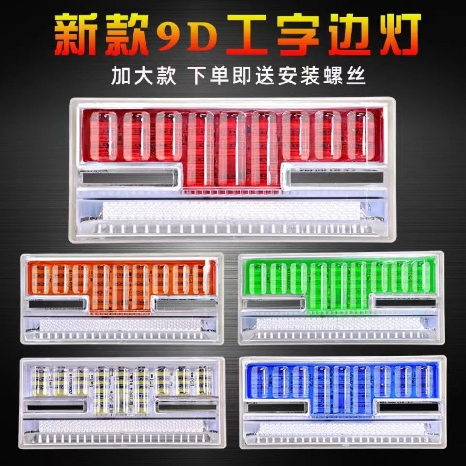 半挂车加长边灯LED转向灯照地轮胎灯超亮24v防水侧灯货车倒车灯