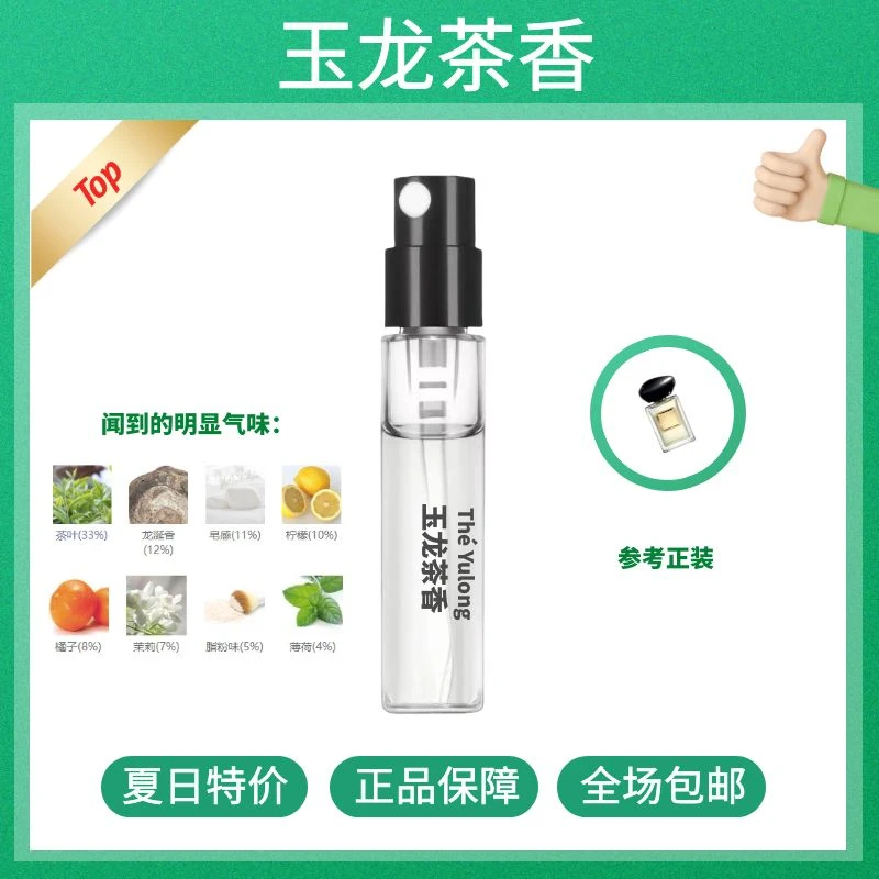 清新好闻玉龙茶香淡香水法国中性香男士女士持久可车载香水正品