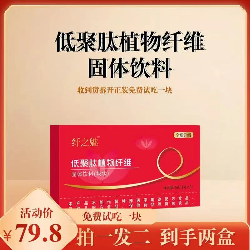 植物纤维固体饮料（块状）
