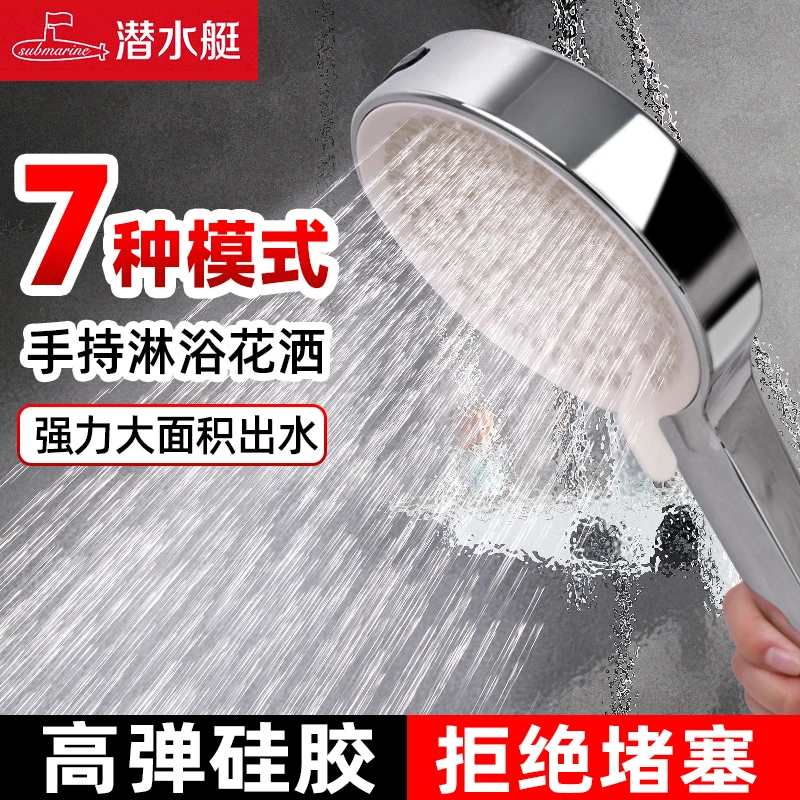 潜水艇手持花洒喷头卫生间增压加压家用浴室淋浴热水器洗澡莲蓬头