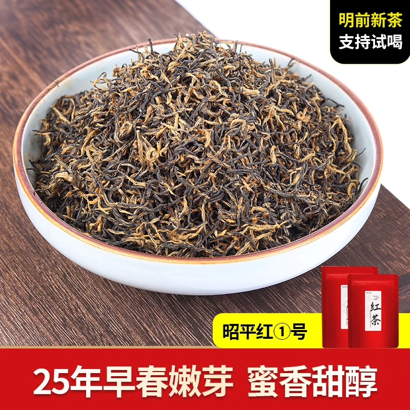 25年早春红茶广西高山原生态特色昭平茶叶甜醇润蜜薯浓香100g/500