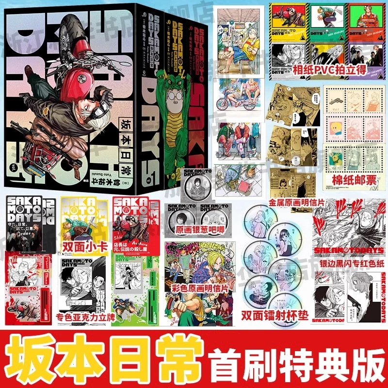 【简中】首刷特典 简中版SAKAMOTO DAYS 坂本日常 1-3卷 铃木祐斗