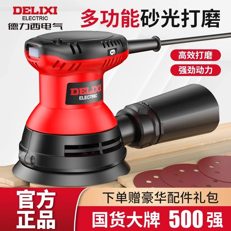 德力西砂光机打磨机木工抛光腻子除锈多功能砂纸机电动无尘磨砂机