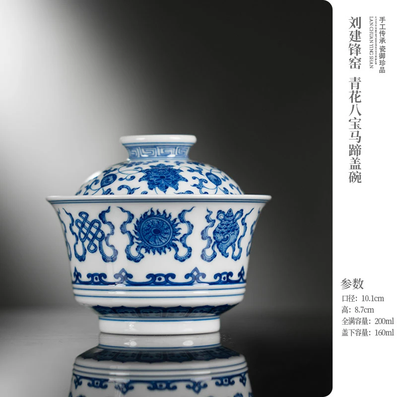 【吾凡大雅】刘建锋窑 仿清青花八宝马蹄盖碗