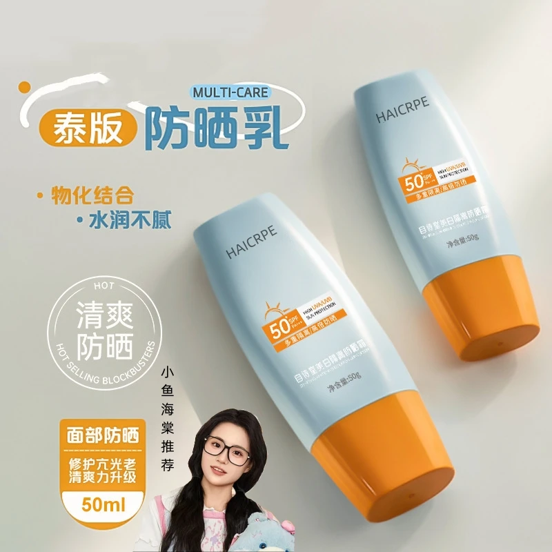 户外高倍50++隔离霜面部全身防紫外线清爽不油腻防水防汗夏季防晒