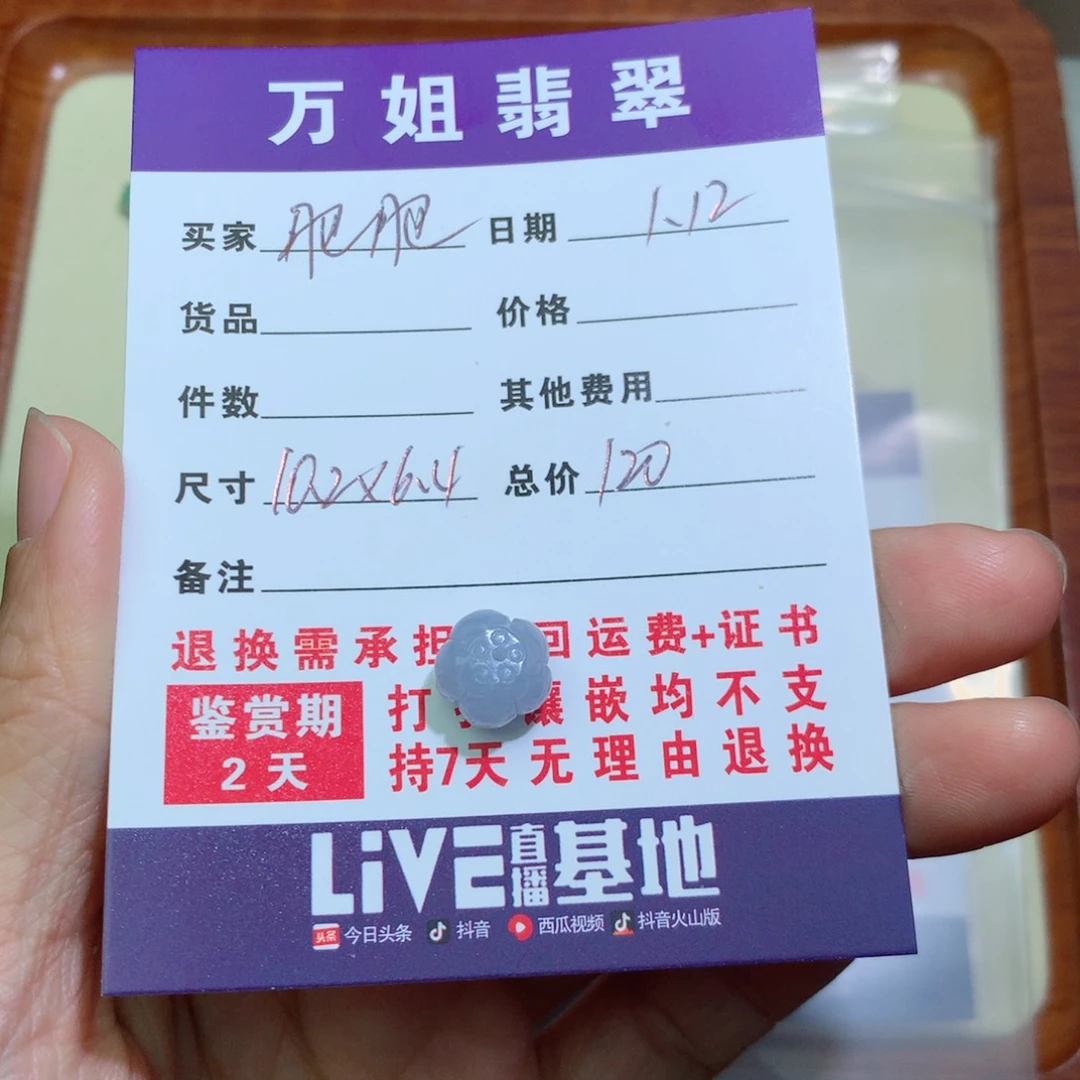 翡翠项链未镶嵌肥*1莲花珠