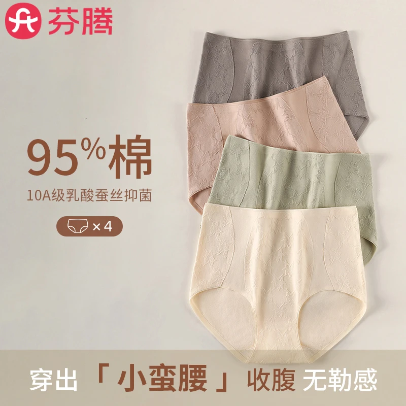 芬腾内裤女无痕高腰A类纯棉裆抗菌透气不夹臀收肚子2025新款短裤