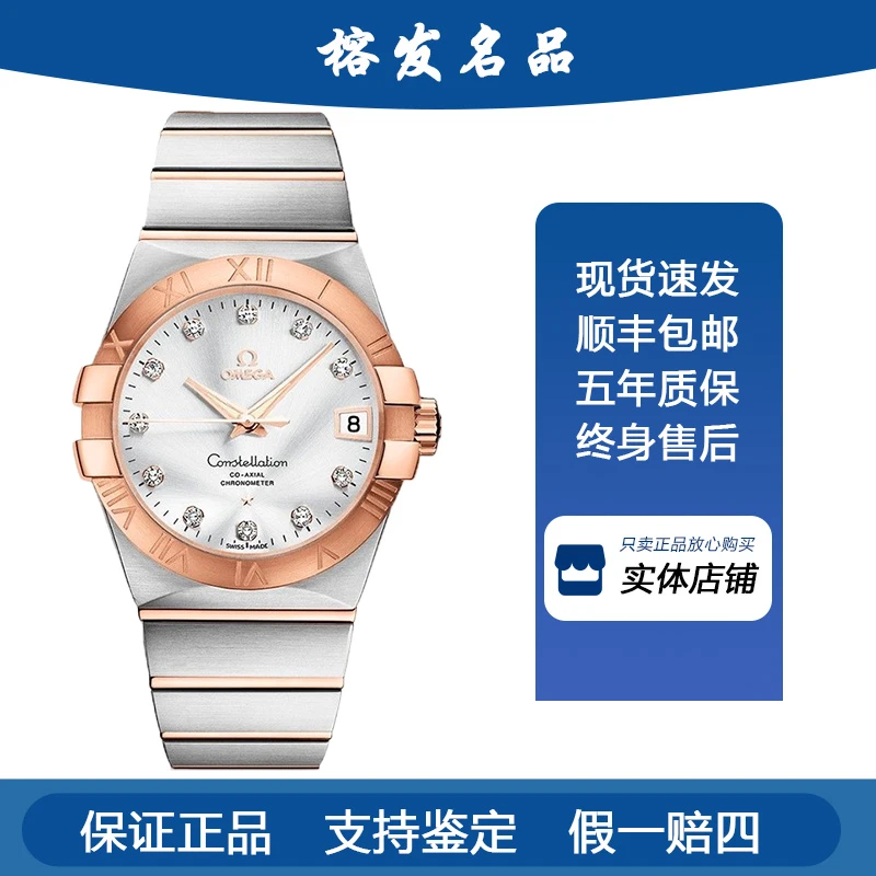 99新 Omega/欧米茄 未使用/星座机械38mm男表123.20.38.21.52.001