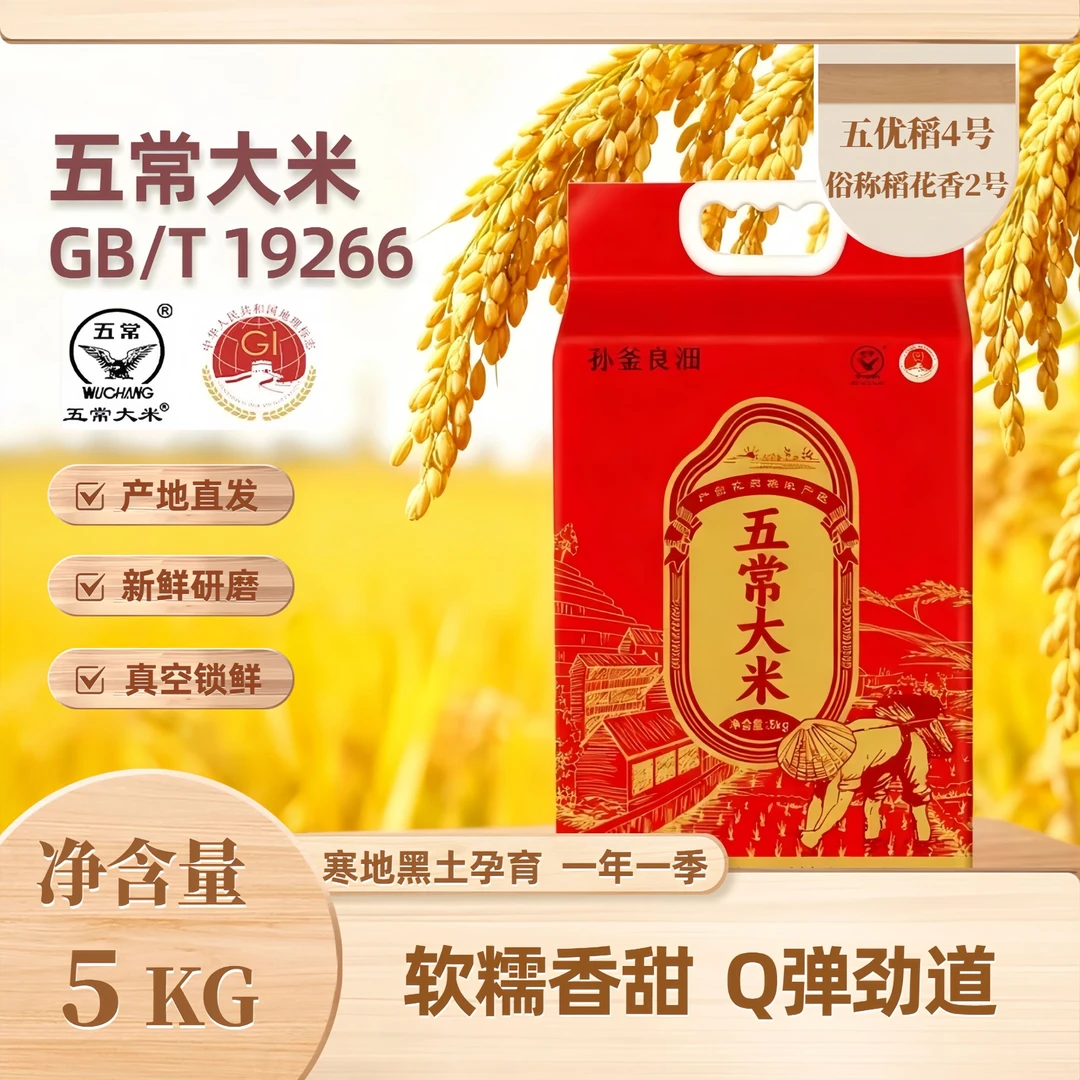 孙釜良沺五常大米稻花香2号真空包装真空锁鲜农户黑龙江五常大米
