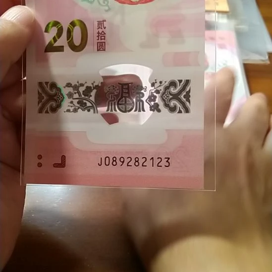 塑料蛇纪念钞 089282123