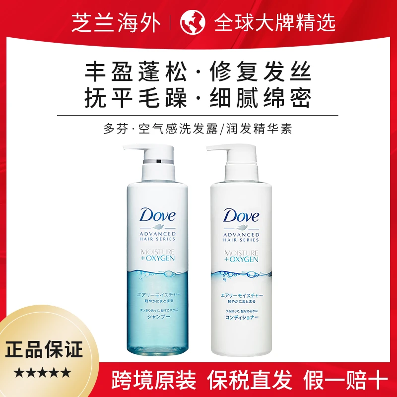 Dove多芬空气感保湿洗发水无硅油滋润护发素控油蓬松丰盈洗发水女