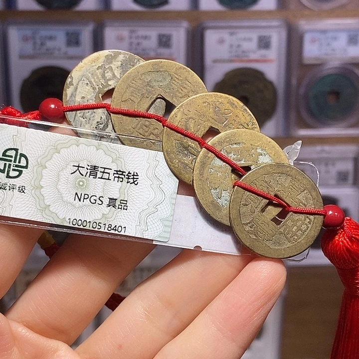 铜清五帝钱 压门槛 福利8401