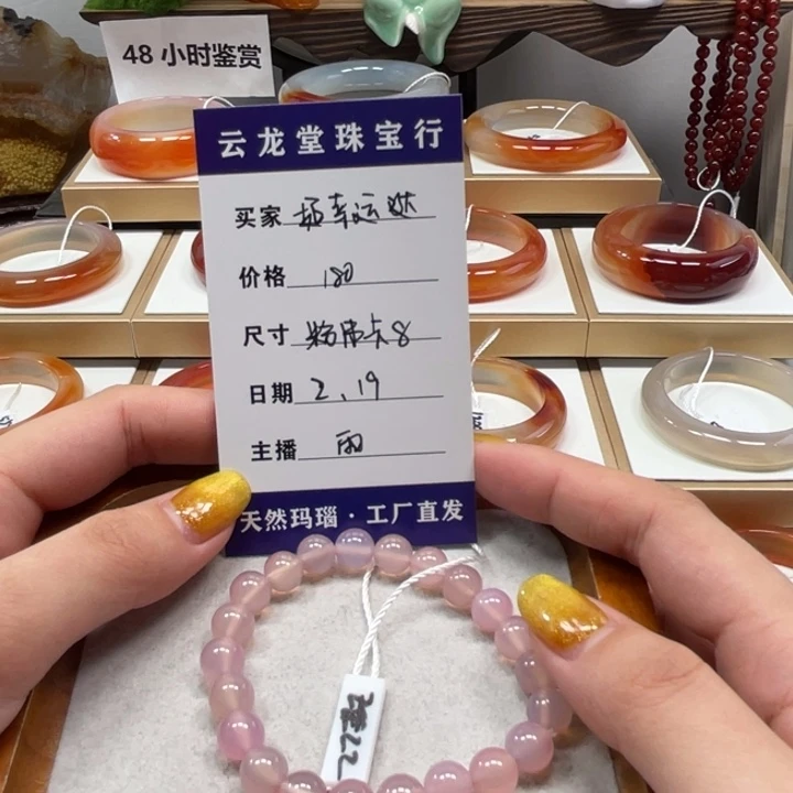 玛瑙/玉髓手镯未镶嵌