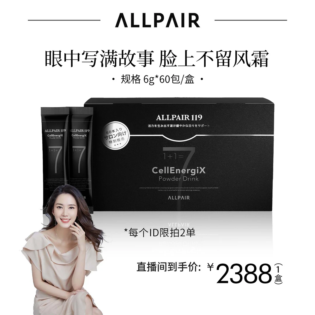 【米拉专属】26号8:00 ALLPIAR高奢养护素颜活力SEVEN 6g*60包/盒
