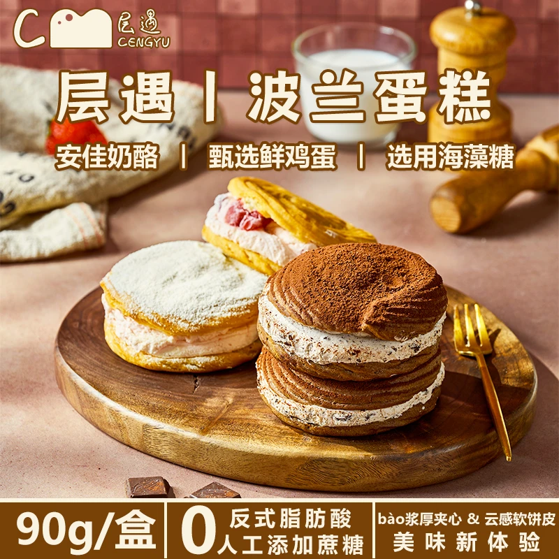 层遇波兰蛋糕【0添加蔗糖】顺丰包邮奶酪蛋糕甜品芝士乳酪蛋糕