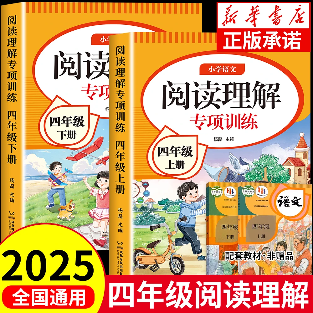 阅读理解专项训练四年级上下册小学语文同步每日一练训练题人教版