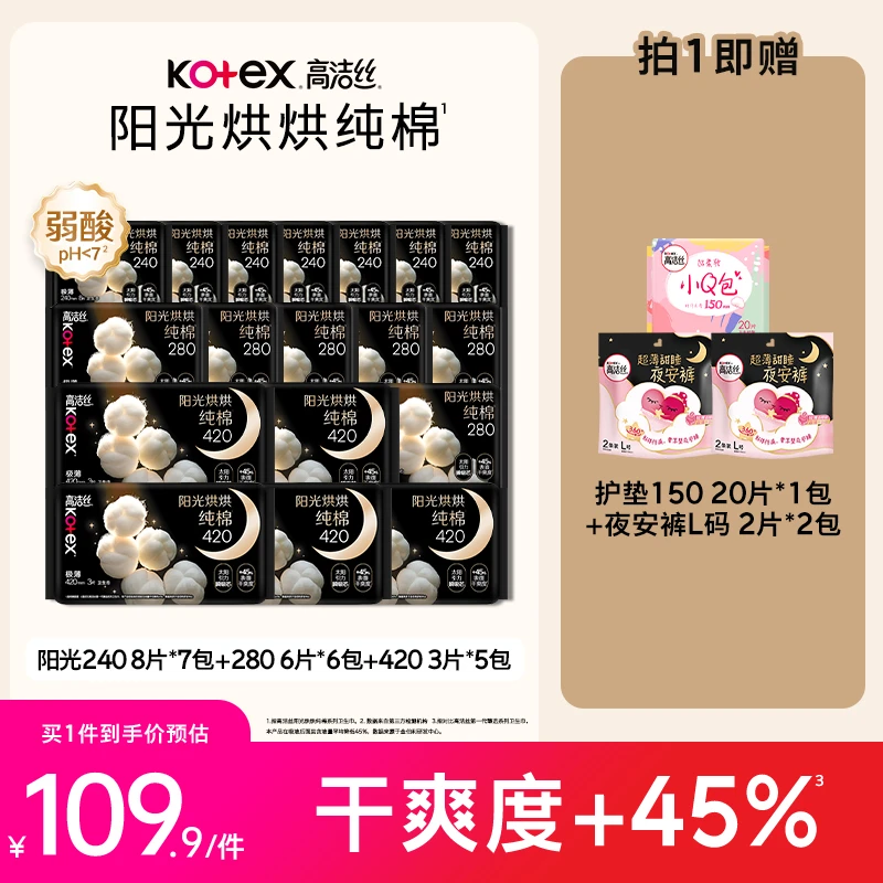 高洁丝阳光烘烘亲肤舒柔防漏卫生巾姨妈巾日夜组套-MI