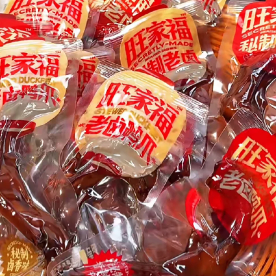 【3袋】原味·旺家福老卤鸭爪 巨好吃！非常入味，好吃到停不下来