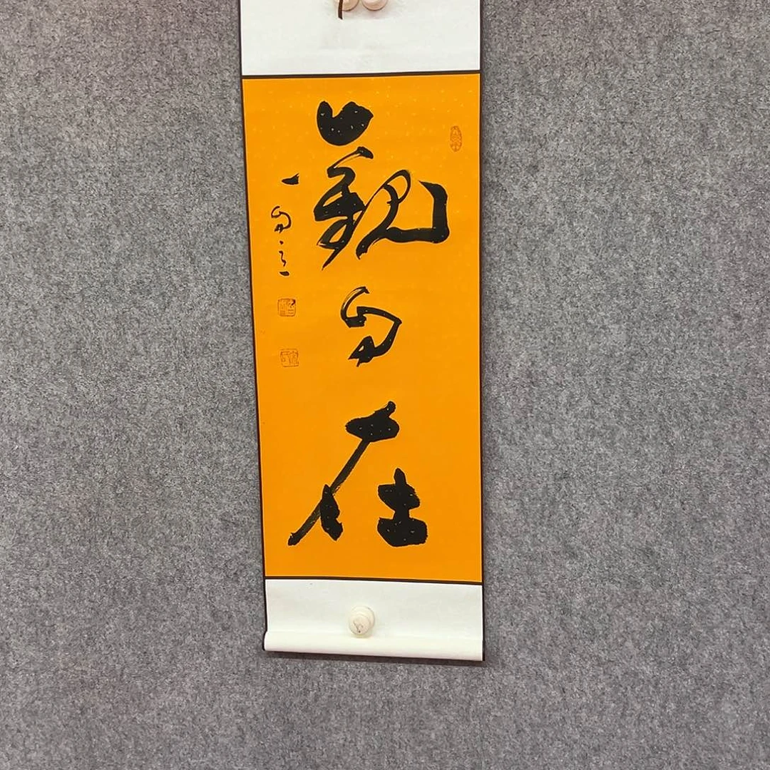 书法观自在书法作品