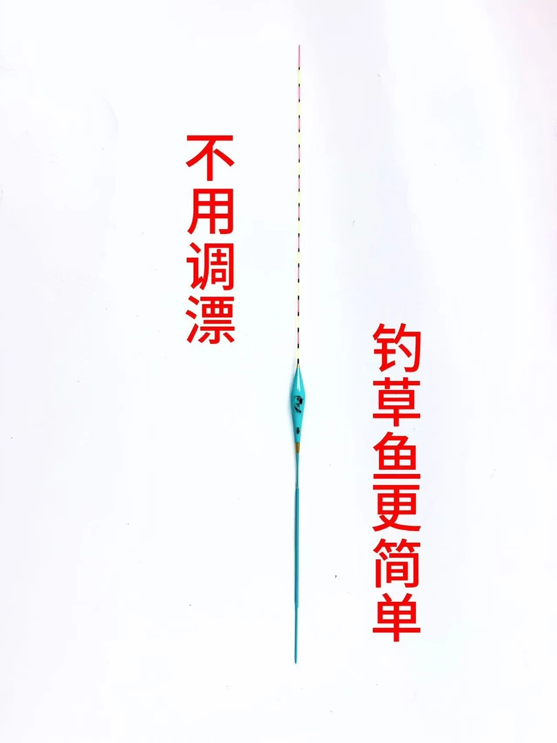 草鱼专用接口漂全水域搜索鱼层钓草鱼更简单总长60厘米2.8克