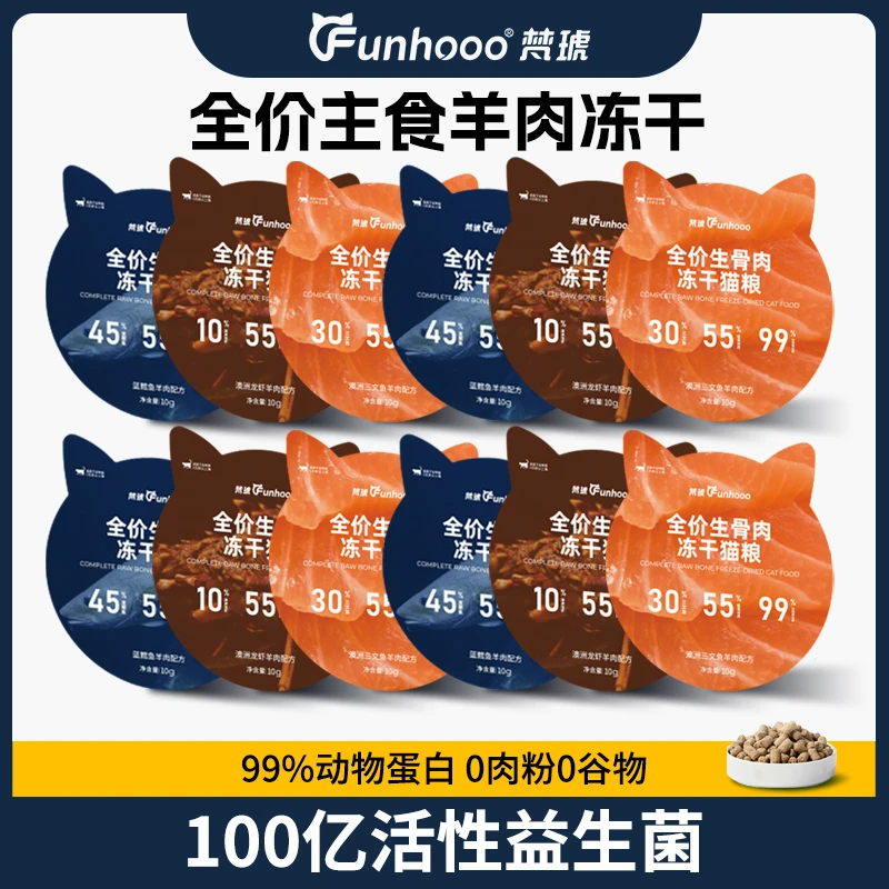 梵琥全价生骨肉冻干宠物零食高蛋白试吃装混合口味冻干30g