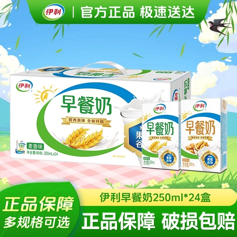 【10月中新产】伊利麦香味早餐奶250ml*24盒整箱 学生营养牛奶早餐搭档