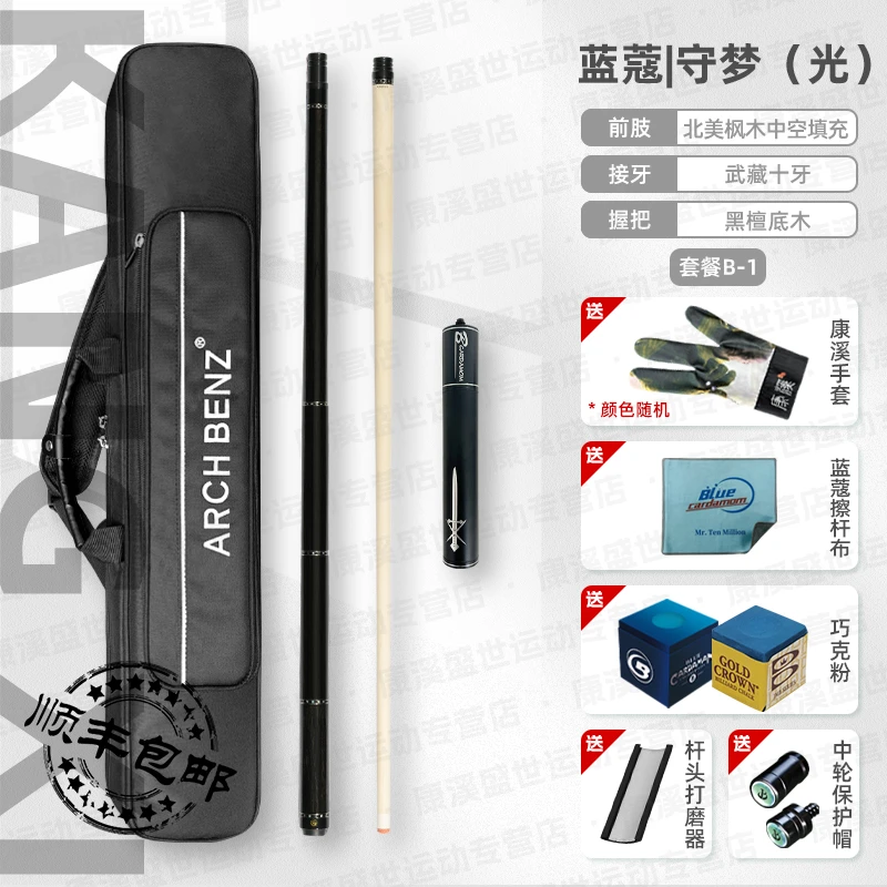 蓝蔻楚秉杰守梦球杆大头中式黑八台球九球