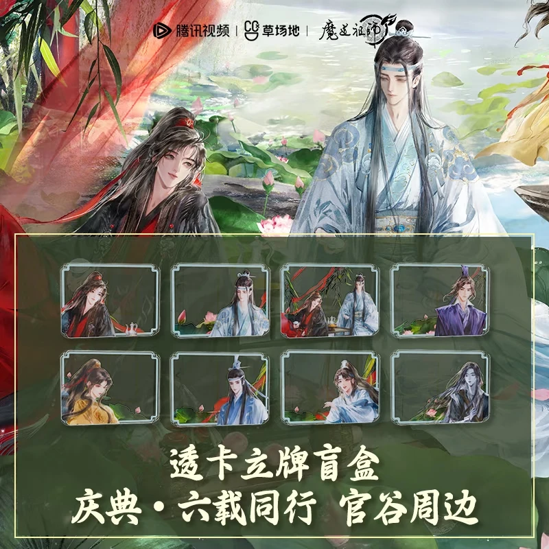 行星【平拆】魔道祖师动画正版官谷-庆典·六载同行系列透卡