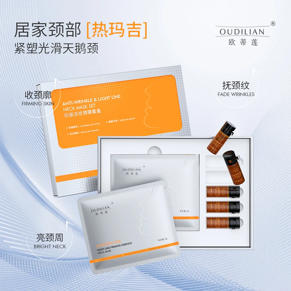 【法国仙婷虾青素颈膜】OUDILIAN抗皱淡纹颈膜套盒