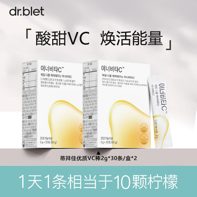 Dr.blet蒂拜佳维c棒维他命粉vc韩国进口日常维生素复合口服2盒装