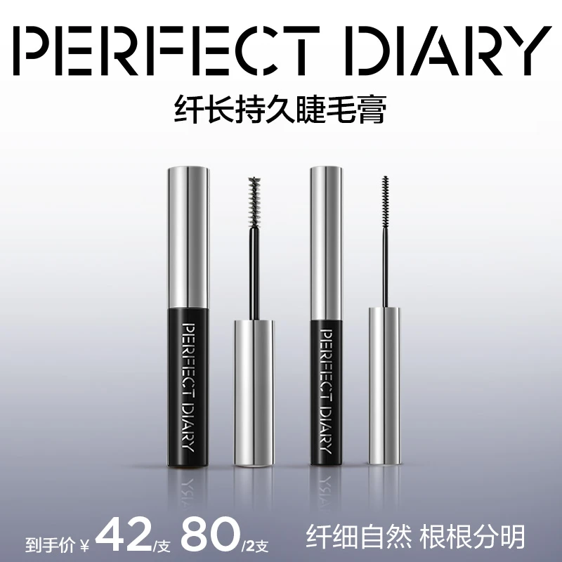 【官方推荐】完美日记睫毛膏睫毛打底不晕染细刷纤长卷翘持久定型