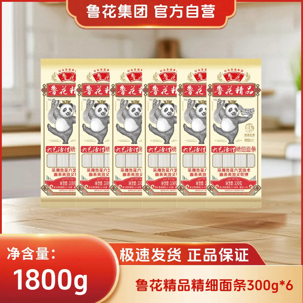 鲁花【直营】精品六艺活性精细挂面300g*6包麦芯易煮不坨即食面条