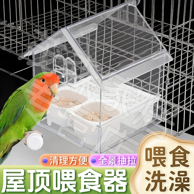 【喂食洗澡 防撒防溅】鹦鹉喂食器洗澡盆虎皮悬挂抽拉屋顶饲料盒 XL