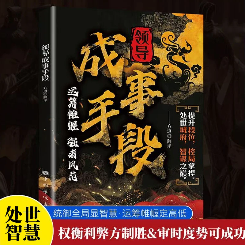【成事手段 】解密成功背后的制胜法则 开启你的巅峰逆袭之路