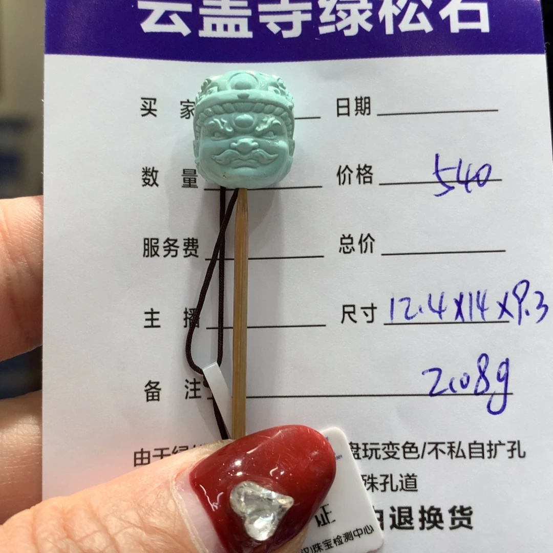 绿松石配饰未镶嵌