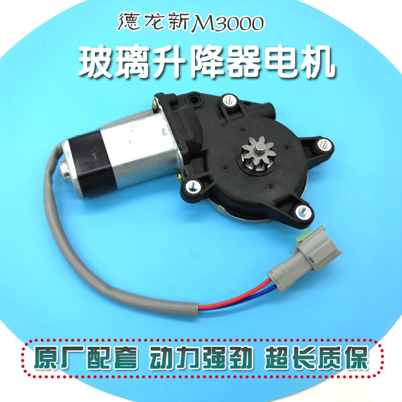 适配陕汽重卡配件 德龙新M3000驾驶室玻璃升降器电机电动马达