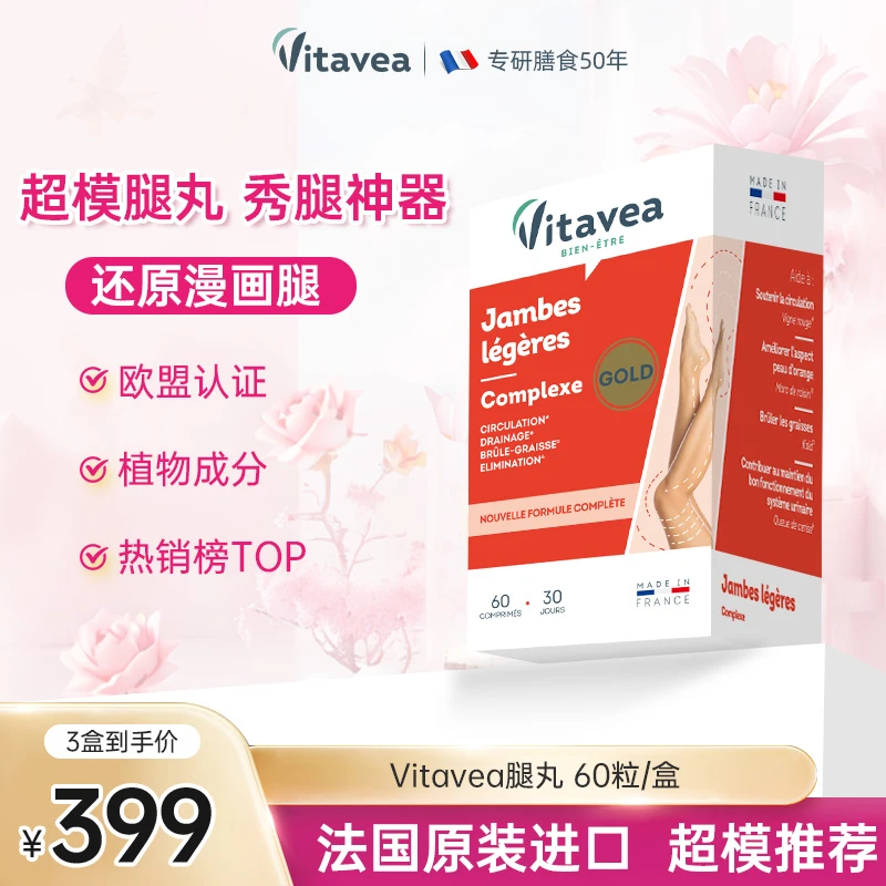 [3件起购]【特惠3盒】法国vitavea红藤金标腿丸植物膳食纤维180粒/3盒反重力