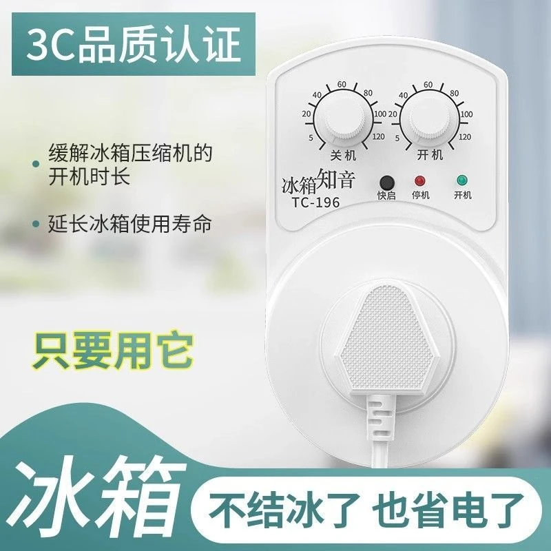 冰箱温控器冰箱伴侣自动节能不结冰家用电子智能控无限循环定时器