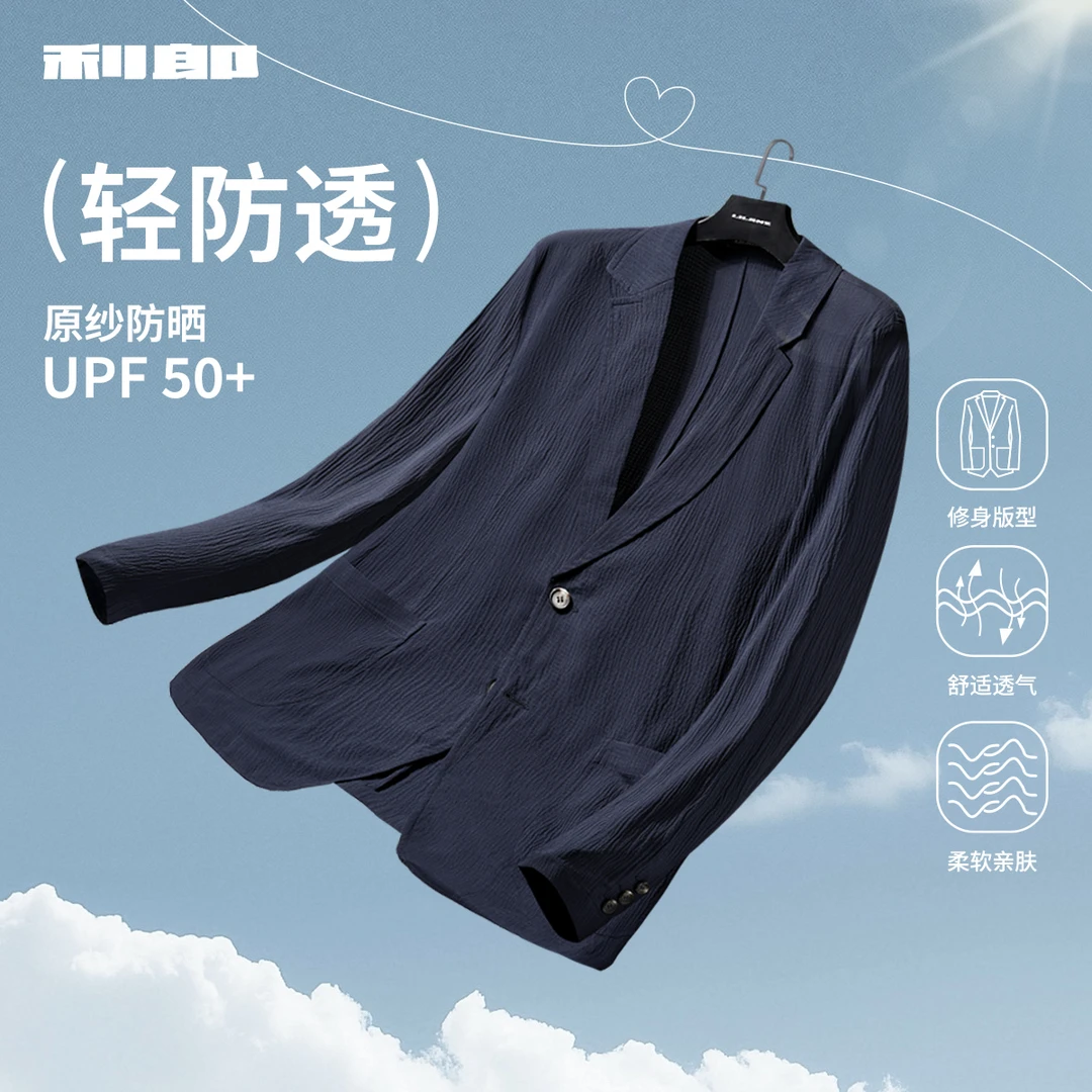 【防紫外线UPF50+】利郎官方男士薄款防晒服夏季西装外套防晒衣男款