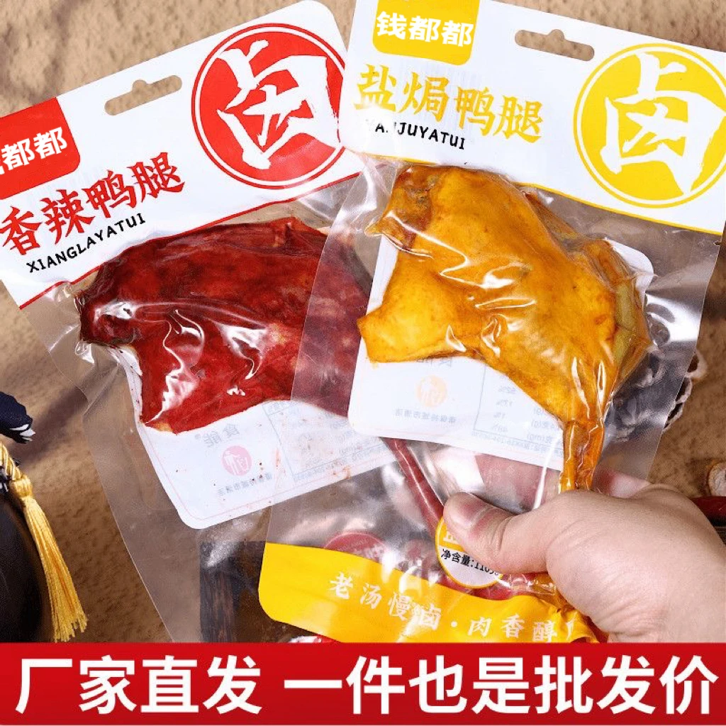 麻辣腿即食休闲食品熟食追剧卤味香辣零食