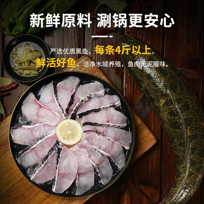 【珈渔鲜】新鲜现切免腌制免浆黑鱼片少刺真空包装火锅食材250g/袋+100g酸菜组合