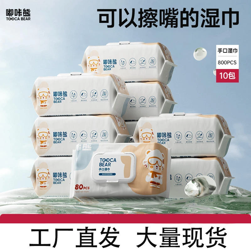 嘟咔熊湿纸巾宝宝手口屁用湿巾纸家庭实惠装家用10大包实惠装