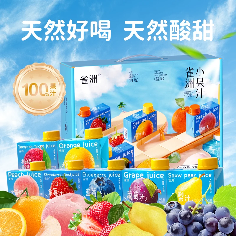 雀洲小果汁橙子蓝莓葡萄汁酸甜好喝解馋多口味儿童小果汁