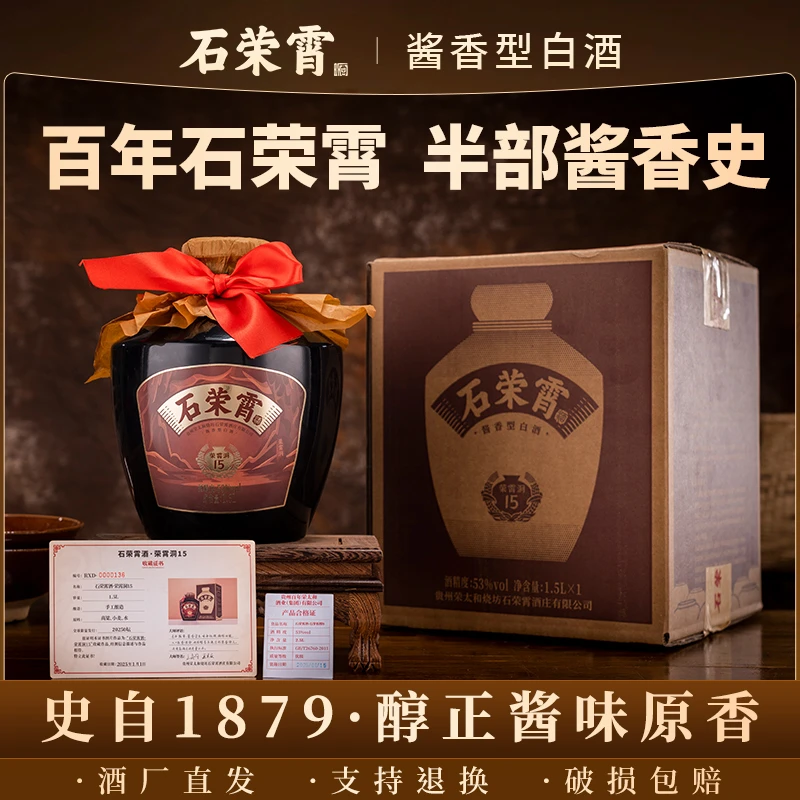 石荣霄荣霄洞15古法酱酒53度非遗手艺酱香型白酒53%Vol1500ml