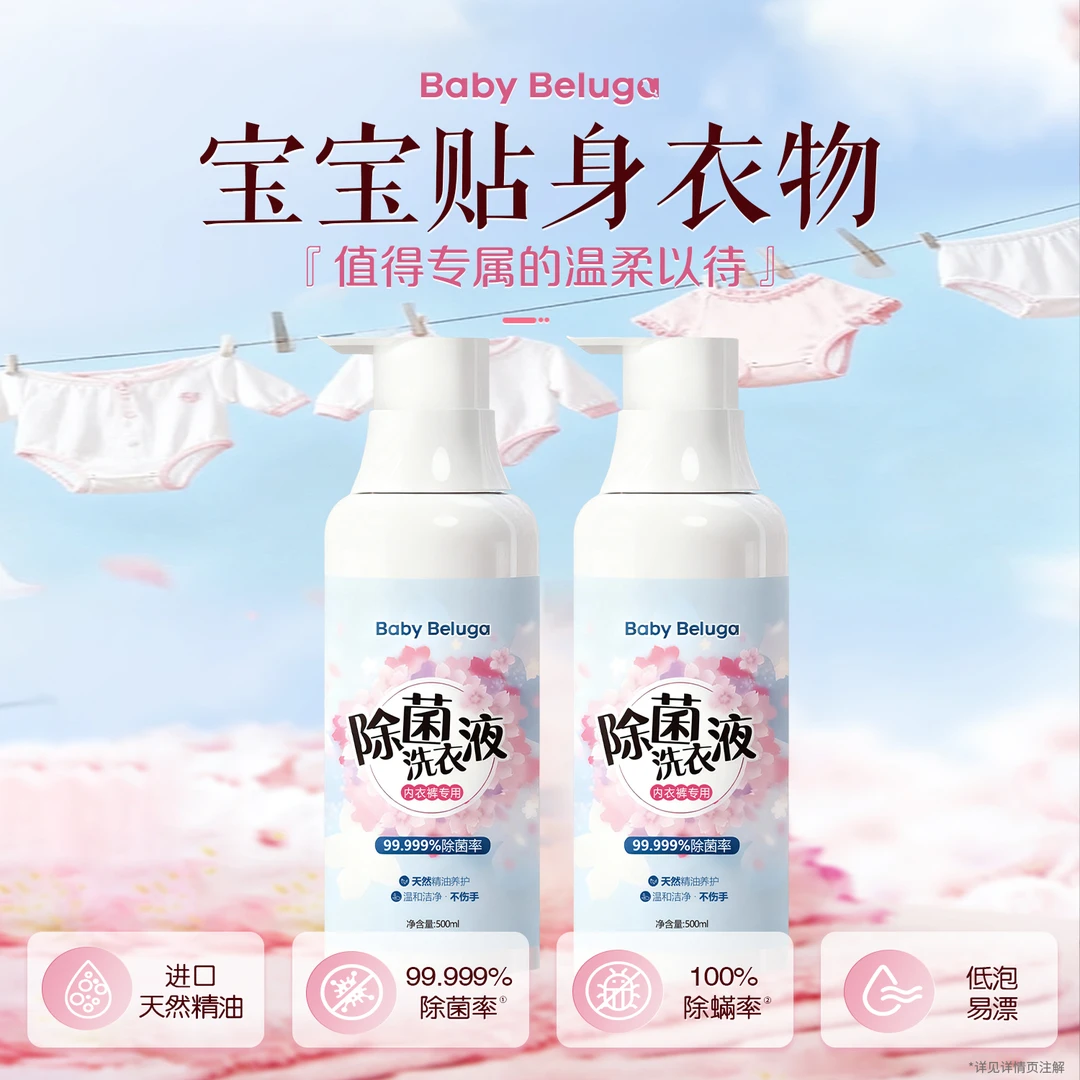 小白鲸内衣裤专用清洗液女生生理期去血渍清洗温和清洁除菌除异味