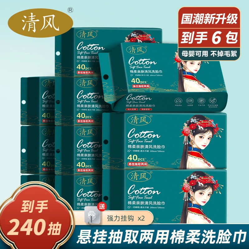 清风国潮京韵瞬吸抽取式洗脸巾擦脸亲肤柔软干湿两用洗脸巾擦脸z
