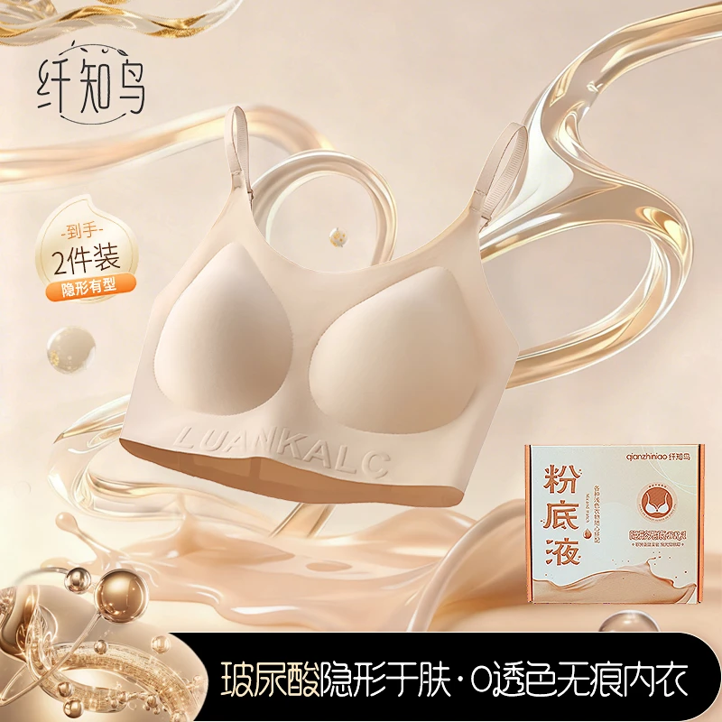 纤知鸟 玻尿酸隐形肤粉底液隐形内衣无痕亲肤无钢圈高弹Q8171 T