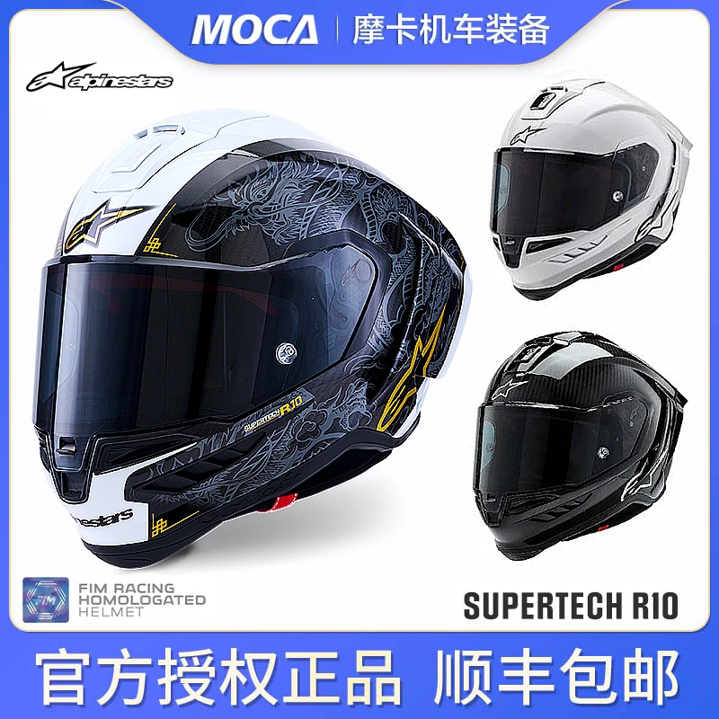 a星alpinestars 摩托车头盔SUPERTECH R10龙年限定碳纤大尾翼全盔