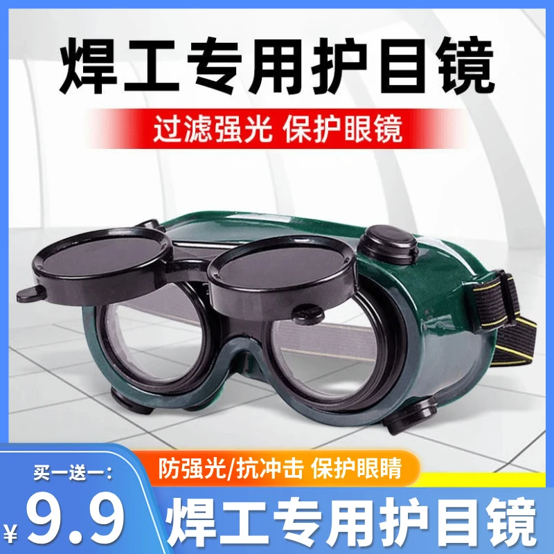 【买一送一】qy电焊眼镜头戴式电焊防护镜焊工防劳保打磨电工护目镜